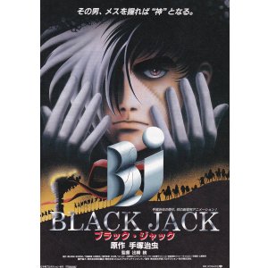 画像: ブラック・ジャック