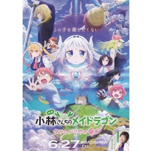 画像: 小林さんちのメイドラゴンさみしがりやの竜