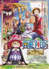 画像: ONE PIECEワンピース珍獣島のチョッパー王国／デジモンテイマーズ暴走デジモン特急