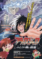 画像: ブラック・ジャックふたりの黒い医者