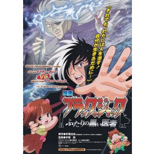 画像: ブラック・ジャックふたりの黒い医者