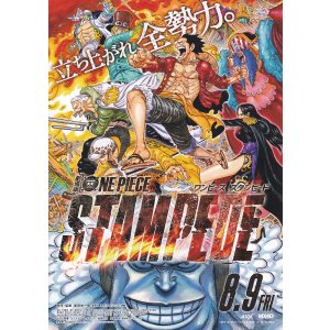 画像: ONE PIECE STAMPEDE(タイプ別2種あり)