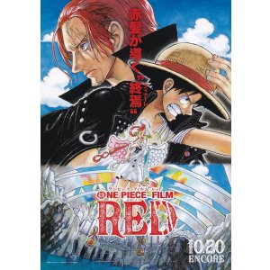 画像: ONE PIECE FILM RED(23年公開版)