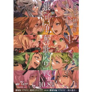 画像: マクロスΔ絶対LIVE!!!!!!／マクロスF時の迷宮(タイプ別2種あり)