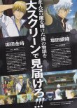 画像2: 銀魂オンシアター2D金魂篇
