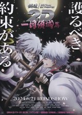 画像: 銀魂オンシアター2D一国傾城篇