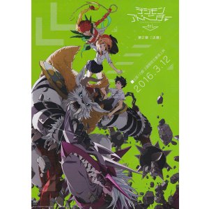 画像: デジモンアドベンチャーtri. 第2章 決意
