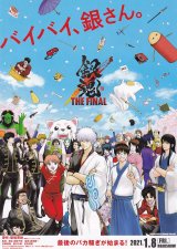 画像: 銀魂THE FINAL(タイプ別2種あり)