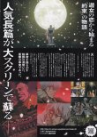 画像2: 銀魂オンシアター2D一国傾城篇