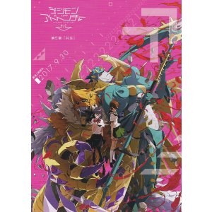 画像: デジモンアドベンチャーtri.第5章 共生