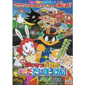 画像: かいけつゾロリ　だ・だ・だ・だいぼうけん！(タイプ別2種あり)