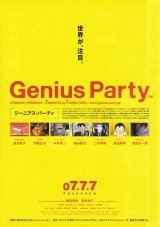 画像: Genius Partyジーニアス・パーティ(タイプ別2種あり)