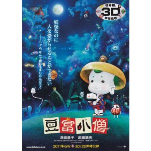画像: 豆富小僧(タイプ別2種あり)