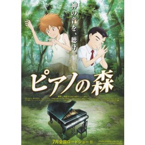 画像: ピアノの森(タイプ別2種あり)