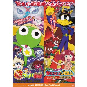 画像: 超劇場版ケロロ軍曹／まじめにふまじめ　かいけつゾロリなぞのお宝大さくせん