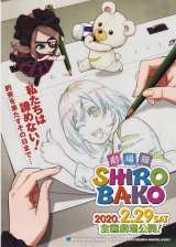 画像: SHIROBAKO(タイプ別2種あり)