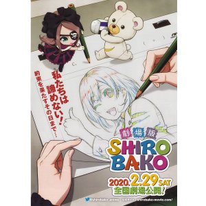 画像: SHIROBAKO(タイプ別2種あり)