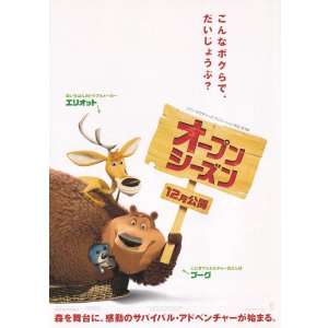 画像: オープン・シーズン(タイプ別2種あり)