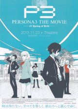 画像: PERSONA3 #1 Spring of Birth(タイプ別2種あり)