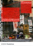 画像2: 箱男
