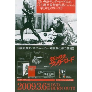 画像: 狂い咲きサンダーロード(DVD販売用)