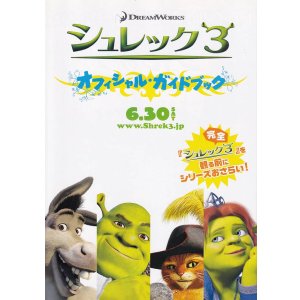 画像: シュレック３(タイプ別2種あり)
