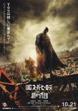 画像: DCスーパーヒーローズvs鷹の爪団