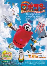画像: がんばれいわ!!ロボコン　ウララ〜！恋する汁なしタンタンメン!!の巻／人体のサバイバル！(タイプ別2種あり)