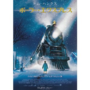 画像: ポーラー・エクスプレス(タイプ別2種あり)