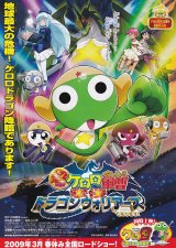 画像: 超劇場版ケロロ軍曹　撃侵ドラゴンウォリアーズであります！