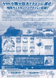 画像2: 超劇場版ケロロ軍曹　撃侵ドラゴンウォリアーズであります！