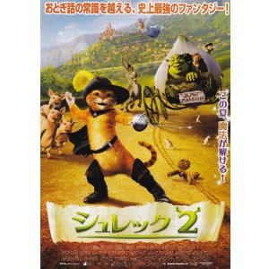画像: シュレック２(タイプ別2種あり)