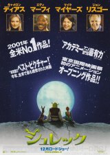 画像: シュレック(タイプ別2種あり)