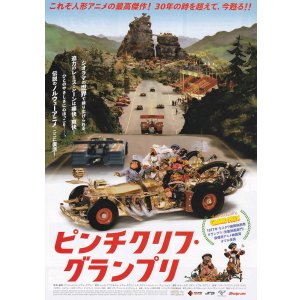 画像: ピンチクリフ・グランプリ(タイプ別2種あり)
