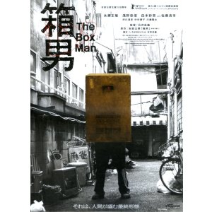 画像: 箱男