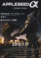 画像: アップルシード アルファ