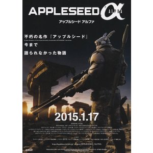 画像: アップルシード アルファ