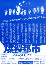 画像: 爆裂都市バースト・シティ
