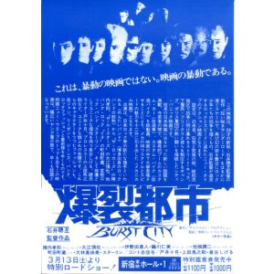 画像: 爆裂都市バースト・シティ