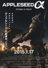 画像: アップルシード アルファ