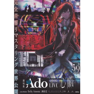 画像: Ado SPECIAL LIVE心臓