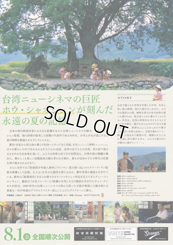 画像2: 冬冬の夏休み(25年公開版)