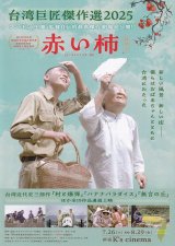 画像: 台湾巨匠傑作選2025