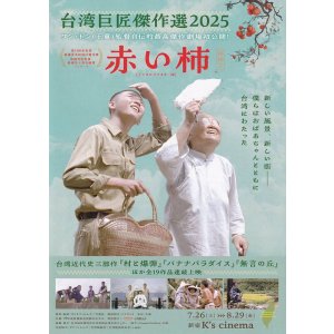 画像: 台湾巨匠傑作選2025