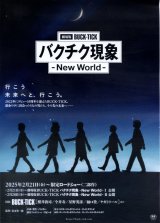 画像: BUCK-TICK バクチク現象 New World I