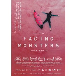 画像: フェイシング・モンスターズ