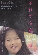 画像: それでも私はThough I'm His Daughter