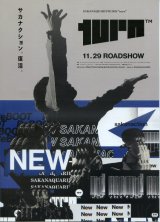 画像: SAKANAQUARIUM2024turn