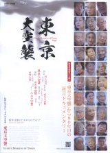 画像: 東京大空襲 CARPET BOMBING of Tokyo