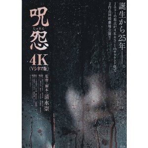 画像: 呪怨／呪怨２(25年公開版)